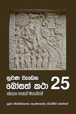 Nuwana Wedena Bosath Katha - 25 1