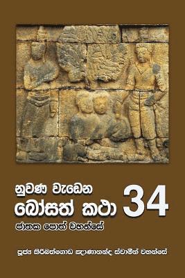 Nuwana Wedena Bosath Katha - 34 1