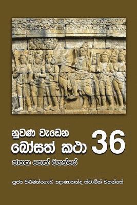 Nuwana Wedena Bosath Katha - 36 1