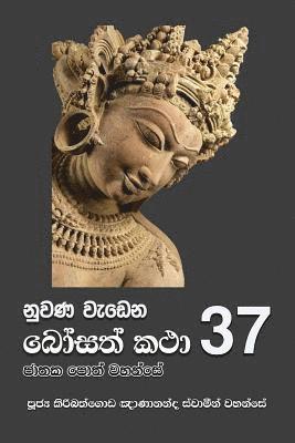 Nuwana Wedena Bosath Katha - 37 1