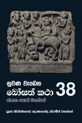 Nuwana Wedena Bosath Katha - 38 1