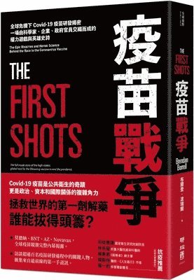 Brendan Borrell - The First Shots: The Epic Rivalries and Heroic Science Behind the Race to the Coronavirus Vaccine, Häftad