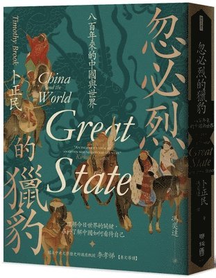Timothy Brook - Great State: China and the World, Häftad. Tillgänglighet: Lägg i varukorg
