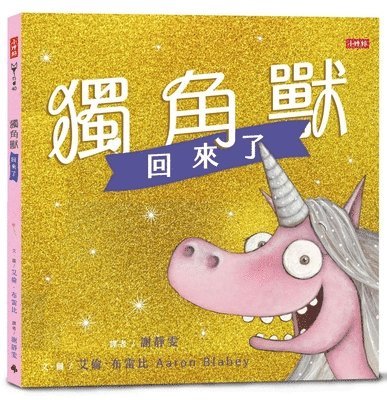 Aaron Blabey - The Return of Thelma the Unicorn, Inbunden