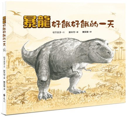 Takeshita Fumiko - Tyrannosaurus Very Hungry Day, Inbunden