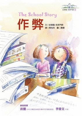 Andrew Clements - The School Story, Häftad
