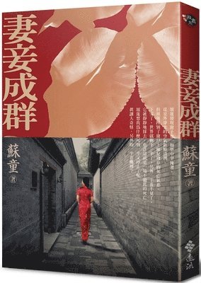 Su Tong - Wives and Concubines, Häftad