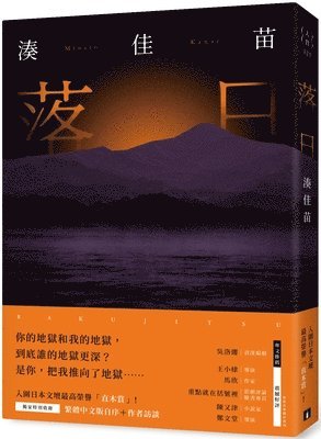 Minato Kanae - Sunset [twilight Collector's Edition], Häftad