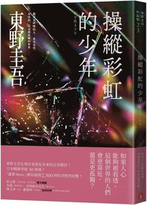 Higashino Keigo - The Boy Who Manipulates the Rainbow, Häftad