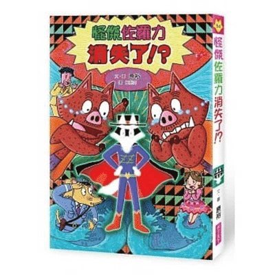 Yutaka Hara - Kaiketsu Zorori Dissappeared, Inbunden