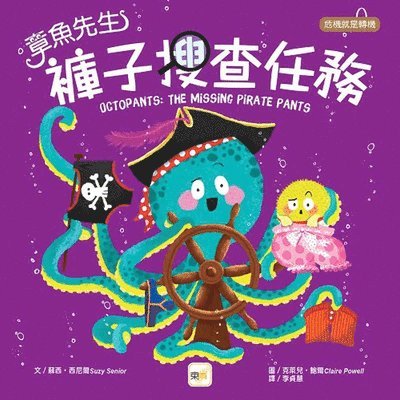 Octopants and the Missing Pirate Underpants 1