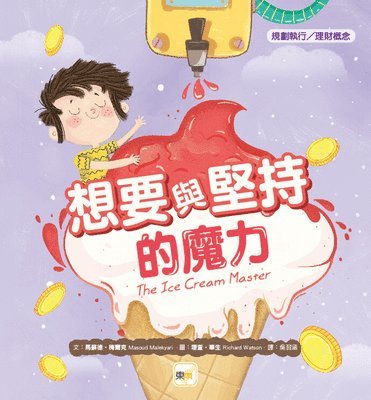 Masoud Malekyari - The Ice Cream Master, Inbunden