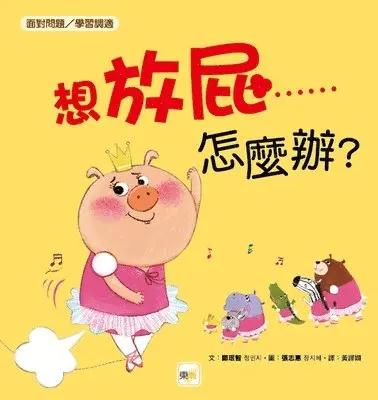 Min Zhi Zheng - Character Education Picture Book: Facing Problems/Learning Adjustment] I Want to Put It, Inbunden. Tillgänglighet: Lägg i varukorg