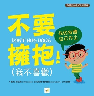 No Hug! (I Don't Like It): I'm in Charge of My Own Body.