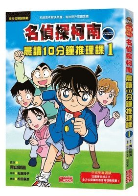 Aoyama Gosho - Detective Conan Morning Reading 10 Minute Reasoning Lesson 1, Häftad