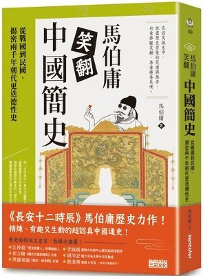 Ma Bo Yong - Ma Boyong Laughed Through a Brief History of China: From the Warring States to the Republic of China, Revealing Two Secrets, Häftad
