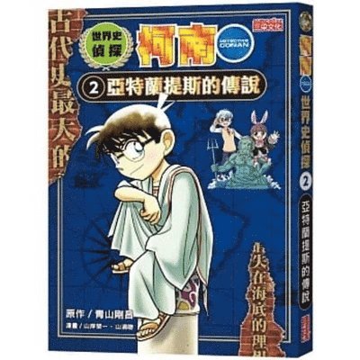 Aoyama Gosho - World History Detective Conan 2: The Legend of Atlantis, Häftad
