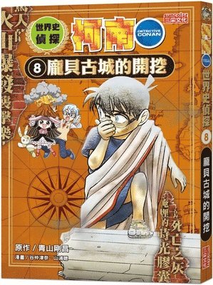 Aoyama Gosho - World History Detective Conan 8: The Excavation of Pompeii, Häftad