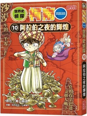 Aoyama Gosho - World History Detective Conan 10: The Splendor of Arabian Nights, Häftad