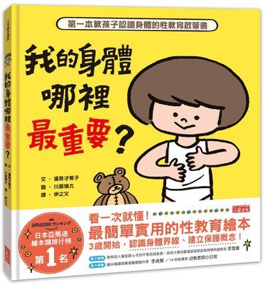 Yuan Jian Cai XI Zi - Where Is the Most Important Thing in My Body?, Inbunden