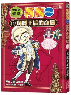 Aoyama Gosho - World History Detective Conan 11: The Fate of Queen Mary, Häftad