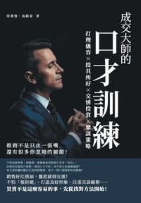 bokomslag &#25104;&#20132;&#22823;&#24107;&#30340;&#21475;&#25165;&#35347;&#32244;&#65306;&#25171;&#29702;&#20736;&#23481;&#25237;&#20854;&#25152;&#22909;&#20132;&#24773;&#25237;&#36039;&#25856;&#3552