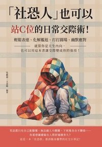 bokomslag &#12300;&#31038;&#24656;&#20154;&#12301;&#20063;&#21487;&#20197;&#31449;&#65315;&#20301;&#30340;&#26085;&#24120;&#20132;&#38555;&#34899;&#65281;&#36629;&#39686;&#34920;&#36948;&#12289;&#21270;&#35299