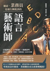 bokomslag &#32893;&#35498;&#65292;&#26989;&#21209;&#21729;&#26159;&#34987;&#34892;&#37559;&#32829;&#35492;&#30340;&#35486;&#35328;&#34269;&#34899;&#24107;&#65306;&#23450;&#40670;&#37559;&#21806;&#19978;&#38