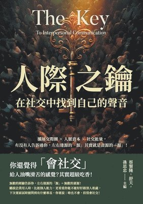 &#20154;&#38555;&#20043;&#38000;&#65292;&#22312;&#31038;&#20132;&#20013;&#25214;&#21040;&#33258;&#24049;&#30340;&#32882;&#38899;&#65306;&#25844;&#23637;&#20132;&#38555;&#22280;&#20154;&#33032;&#36 1