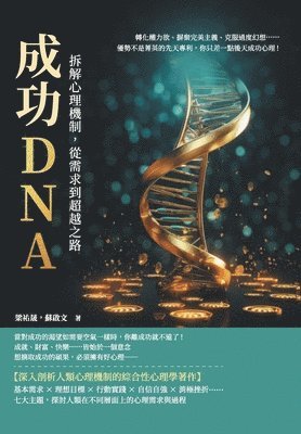 成功DNA！拆解心理機制，從需求到超越之路：轉化權力欲、摒棄完美主義&#122