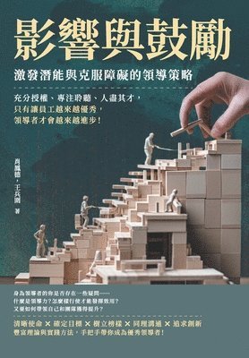肖鳳德，王兵圍 - 影響與鼓勵，激發潛能與克服障礙的領導策略：充分授權、專注聆聽、人, Häftad