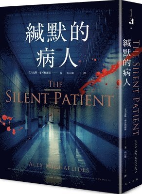 The Silent Patient 1