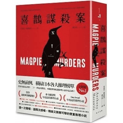 Anthony Horowitz - Magpie Murders, Häftad