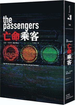 The Passengers