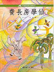 Liang Lin - Fei Zhang Fang Xue Xian, Häftad