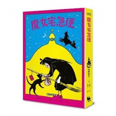Kadono Eiko - Kikis Delivery Service (Volume 1 of 2), Häftad