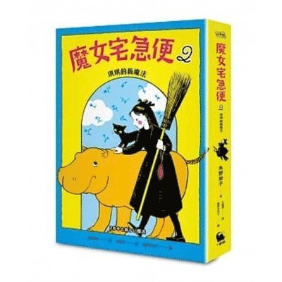 Kadono Eiko - Kikis Delivery Service (Volume 2 of 2), Häftad