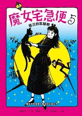Kadono Eiko - Kiki's Delivery Service (Volume 5 of 6), Häftad