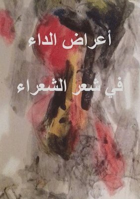 Said Jamal Eddine - أعراض الداء في شعر الشعراء, Häftad