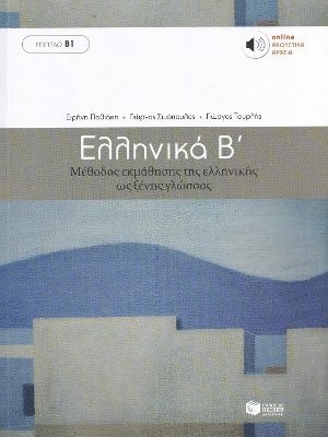 G. Simopoulos - Ellinika B - Greek Course (book with audio download), Häftad