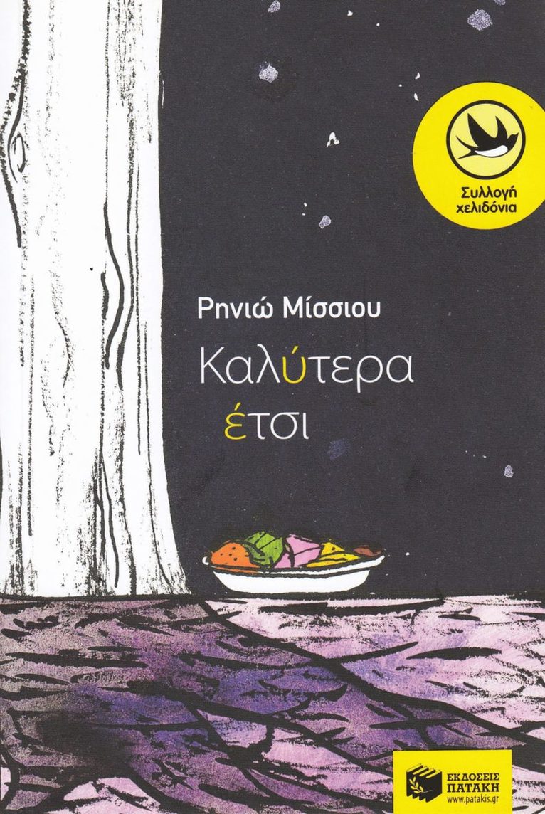 Rinnio Missiou - Bättre så (Grekiska), Häftad