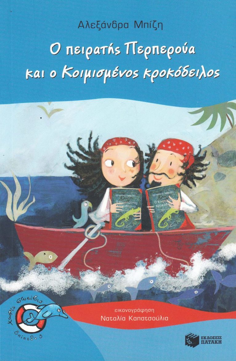 Alexandra Bizi - Piraten Perperous och den sovande krokodilen (Grekiska), Häftad