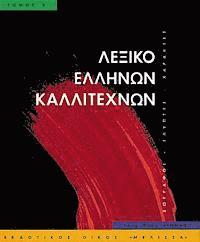 Melissa Publishing House - Leksiko Hellenon Kallitechnon Tomos 3: Zographoi, Glyptes, Charaktes, 16os-20os Aiona, Inbunden