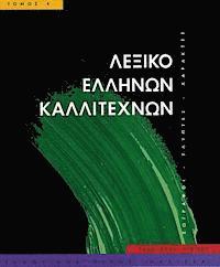 Melissa Publishing House - Leksiko Hellenon Kallitechnon Tomos 4: Zographoi, Glyptes, Charaktes, 16os-20os Aiona, Inbunden
