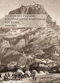 Melissa Publishing House - The French Expedition to the Morea: 1829-1838, Häftad