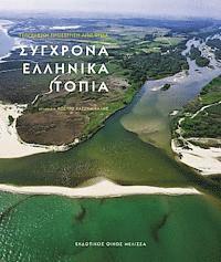 Melissa Publishing House - Greekscapes, Inbunden