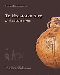 Georgios A. Papathanasopoulos - To Neolithiko Diro: Spilaio Alepotrypa, Inbunden