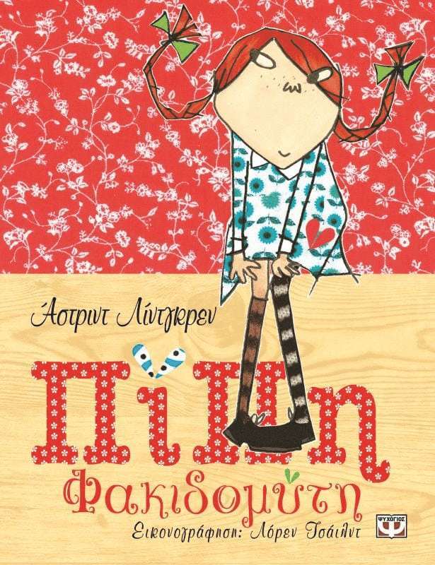 Pippi Långstrump Special Edition (Grekiska) 1