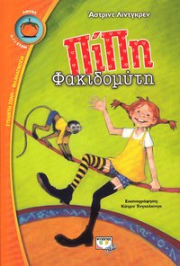 bokomslag Pippi Långstrump (Grekiska)