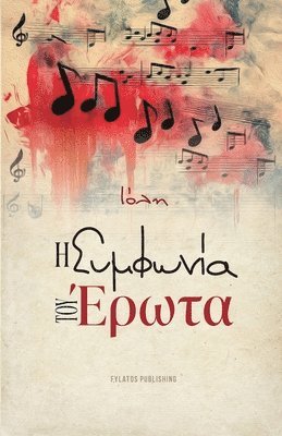 bokomslag I symfonia tou erota